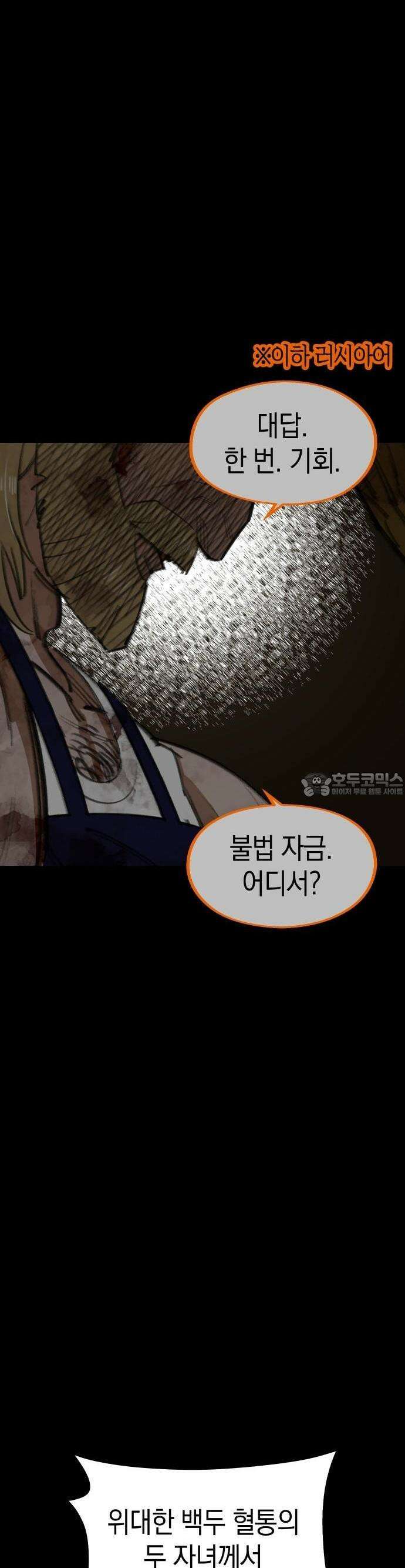 무해한 짐승들 3화 5