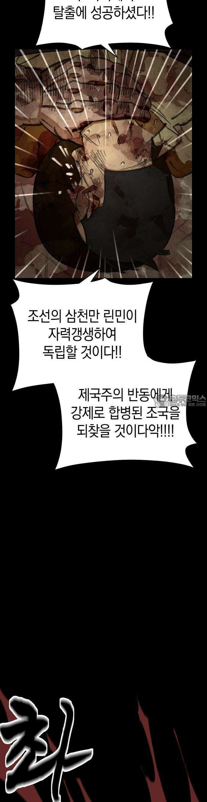 무해한 짐승들 3화 6