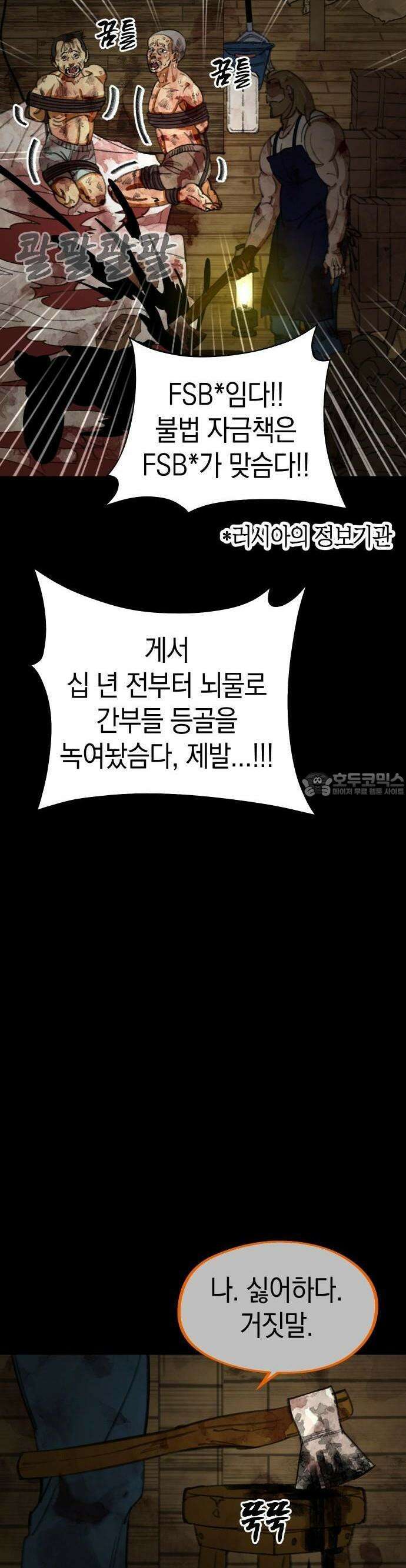 무해한 짐승들 3화 8