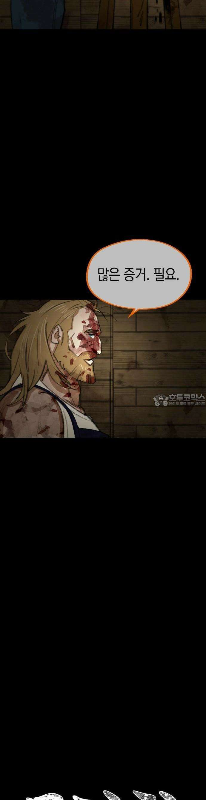 무해한 짐승들 3화 9
