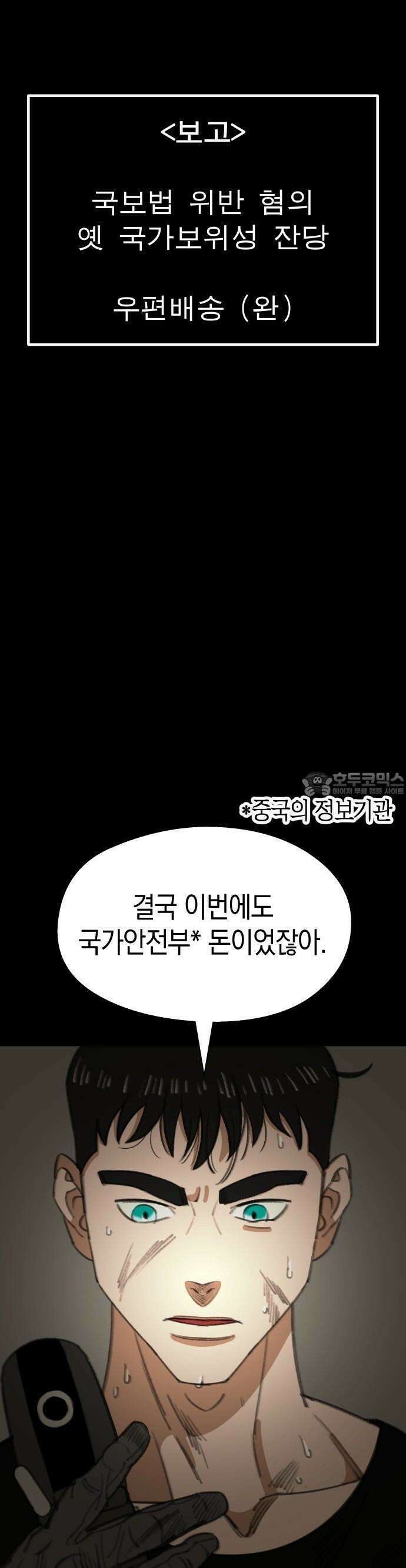 무해한 짐승들 3화 13