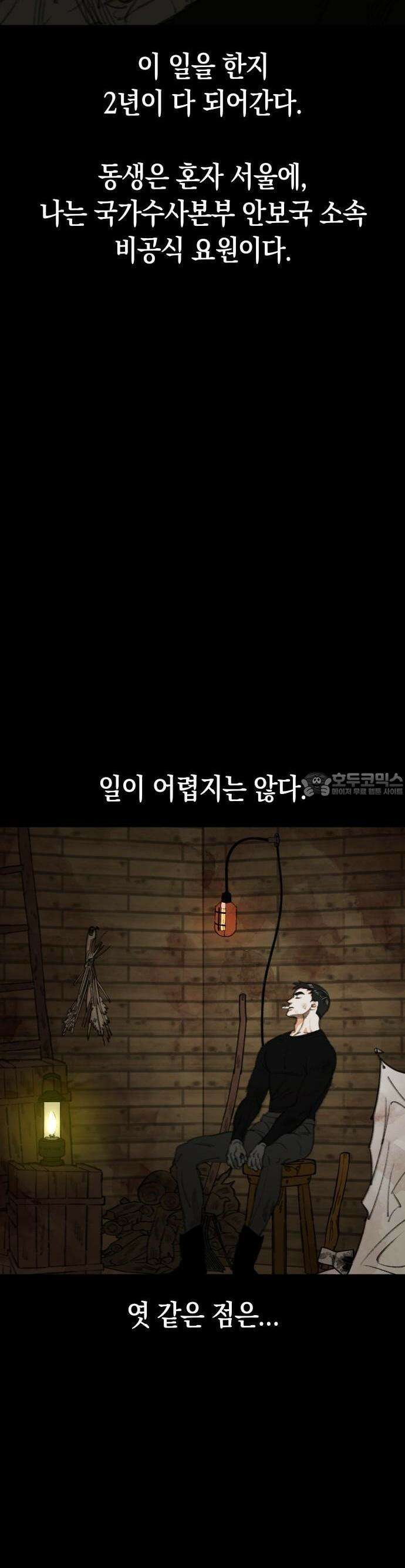 무해한 짐승들 3화 14
