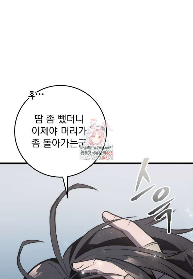 용살자의 클래스가 다른 회귀 3화 1