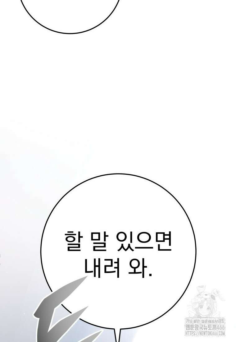 용살자의 클래스가 다른 회귀 3화 4