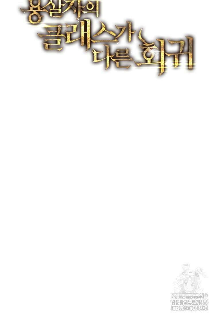 용살자의 클래스가 다른 회귀 3화 8