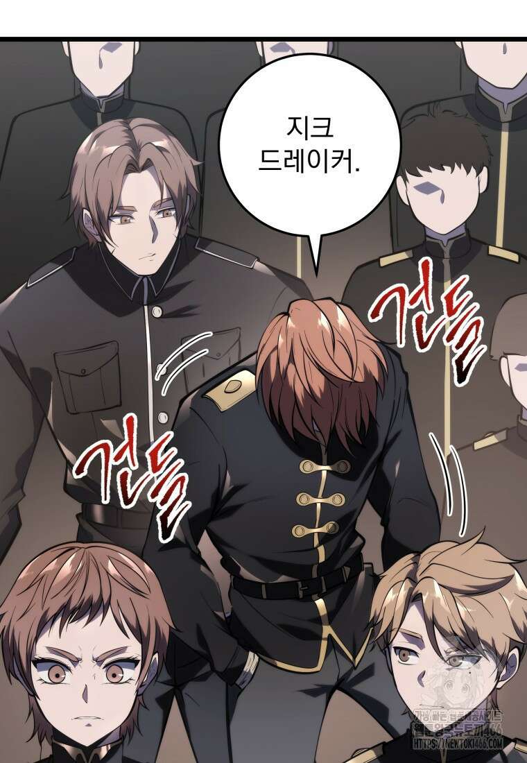용살자의 클래스가 다른 회귀 3화 9