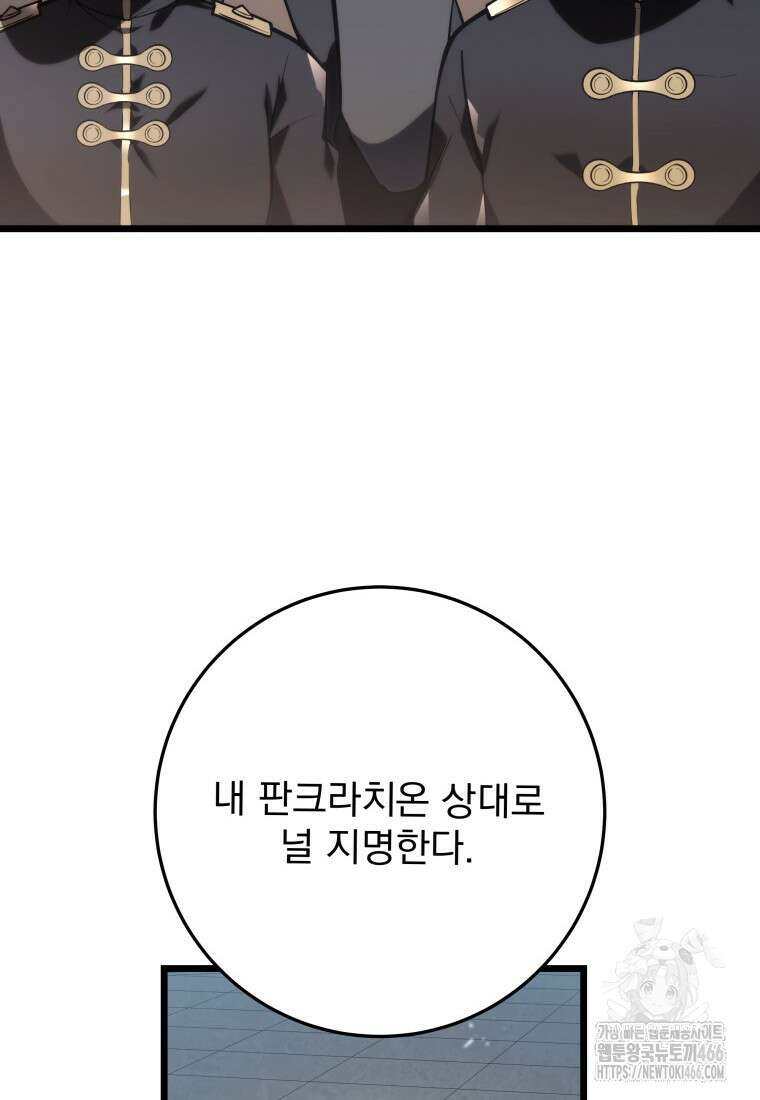 용살자의 클래스가 다른 회귀 3화 10