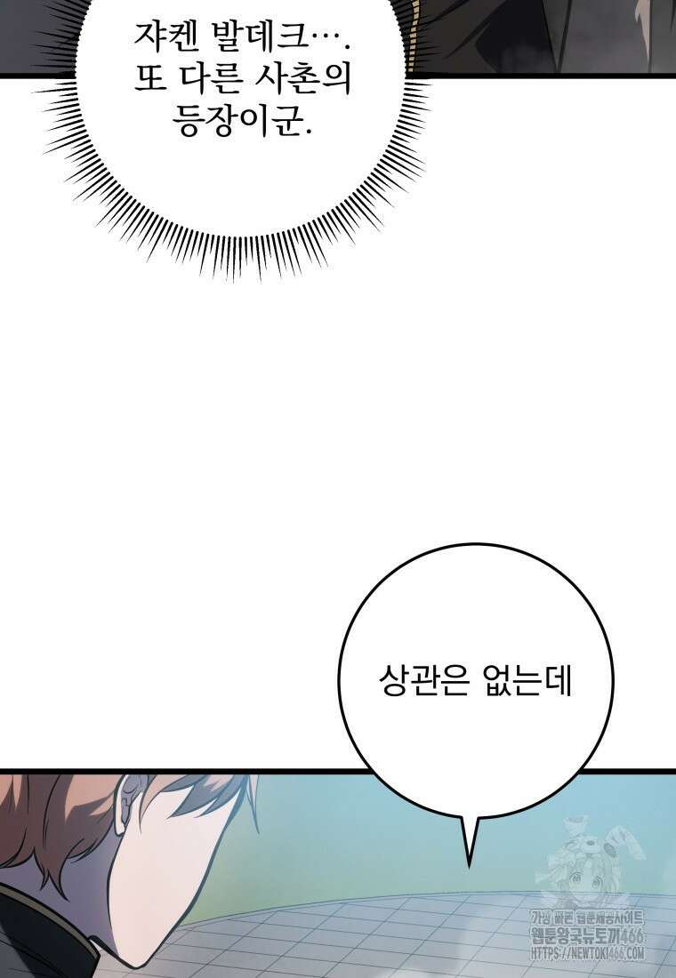 용살자의 클래스가 다른 회귀 3화 13