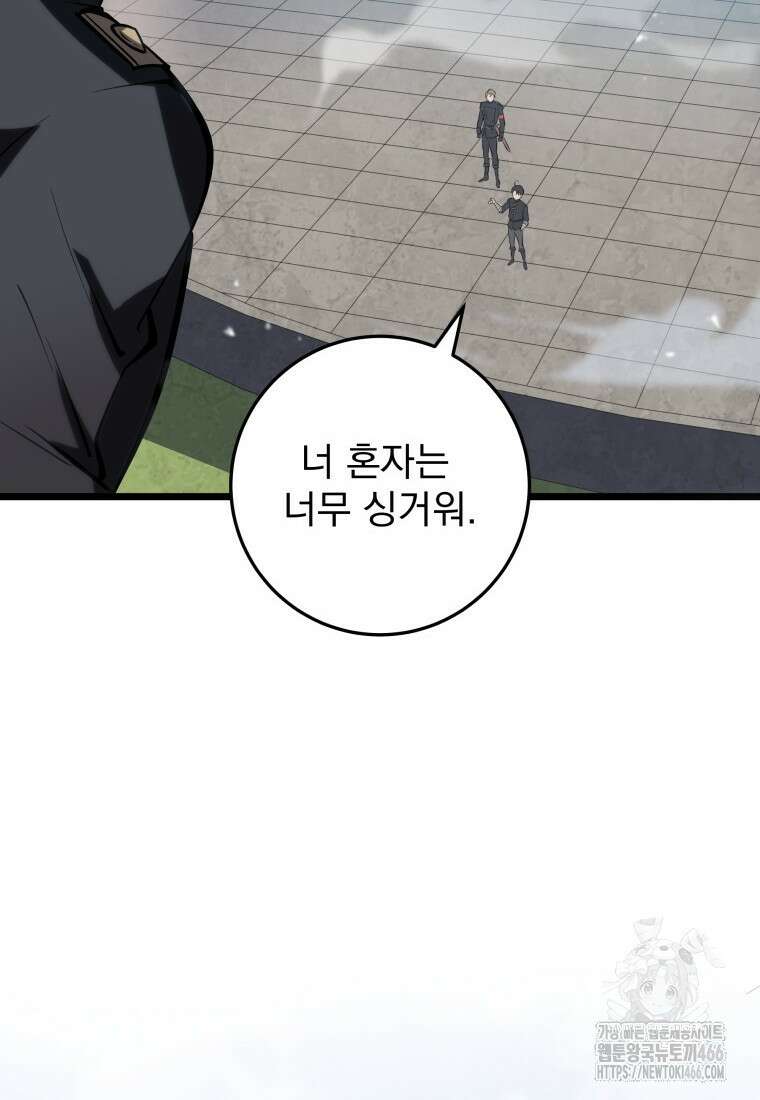 용살자의 클래스가 다른 회귀 3화 14
