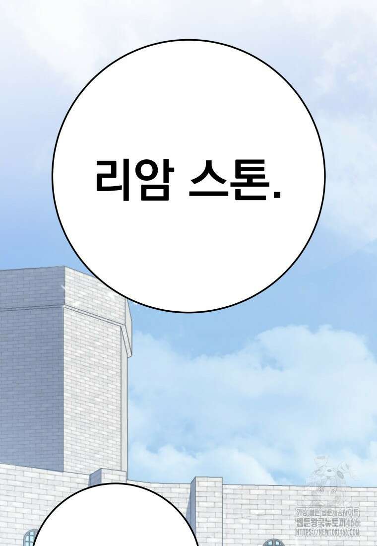 용살자의 클래스가 다른 회귀 3화 15