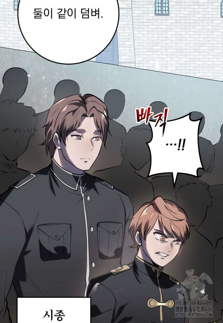 용살자의 클래스가 다른 회귀 3화 16