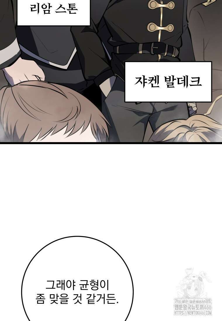 용살자의 클래스가 다른 회귀 3화 17