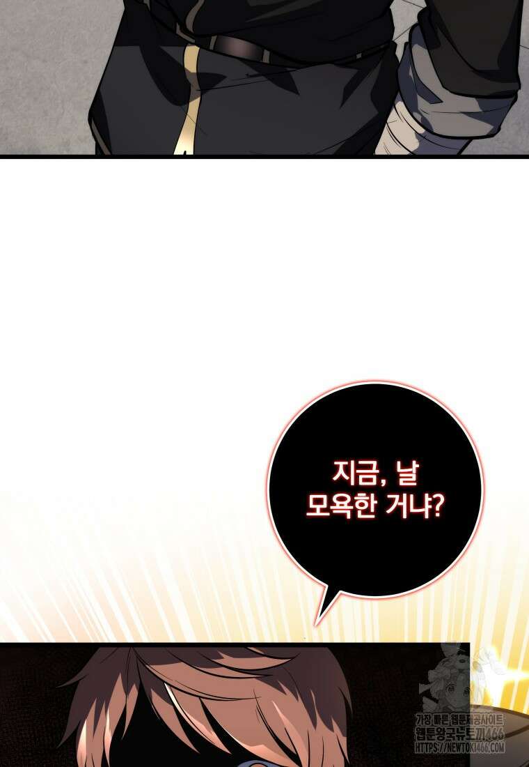 용살자의 클래스가 다른 회귀 3화 19