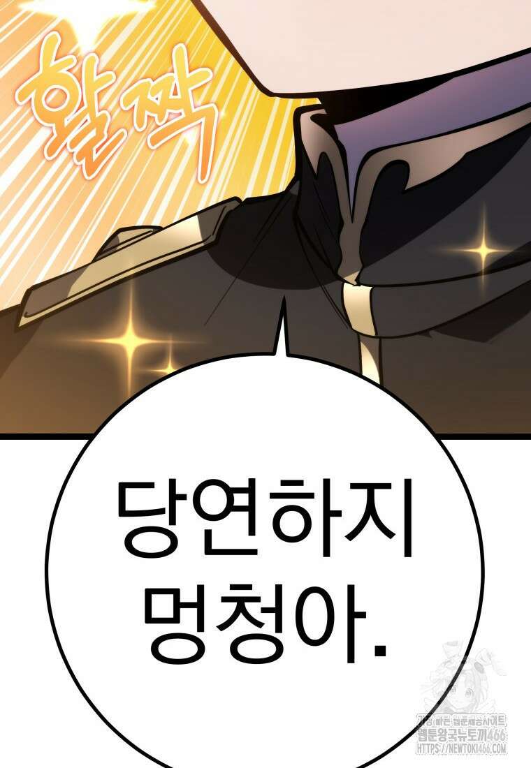 용살자의 클래스가 다른 회귀 3화 21