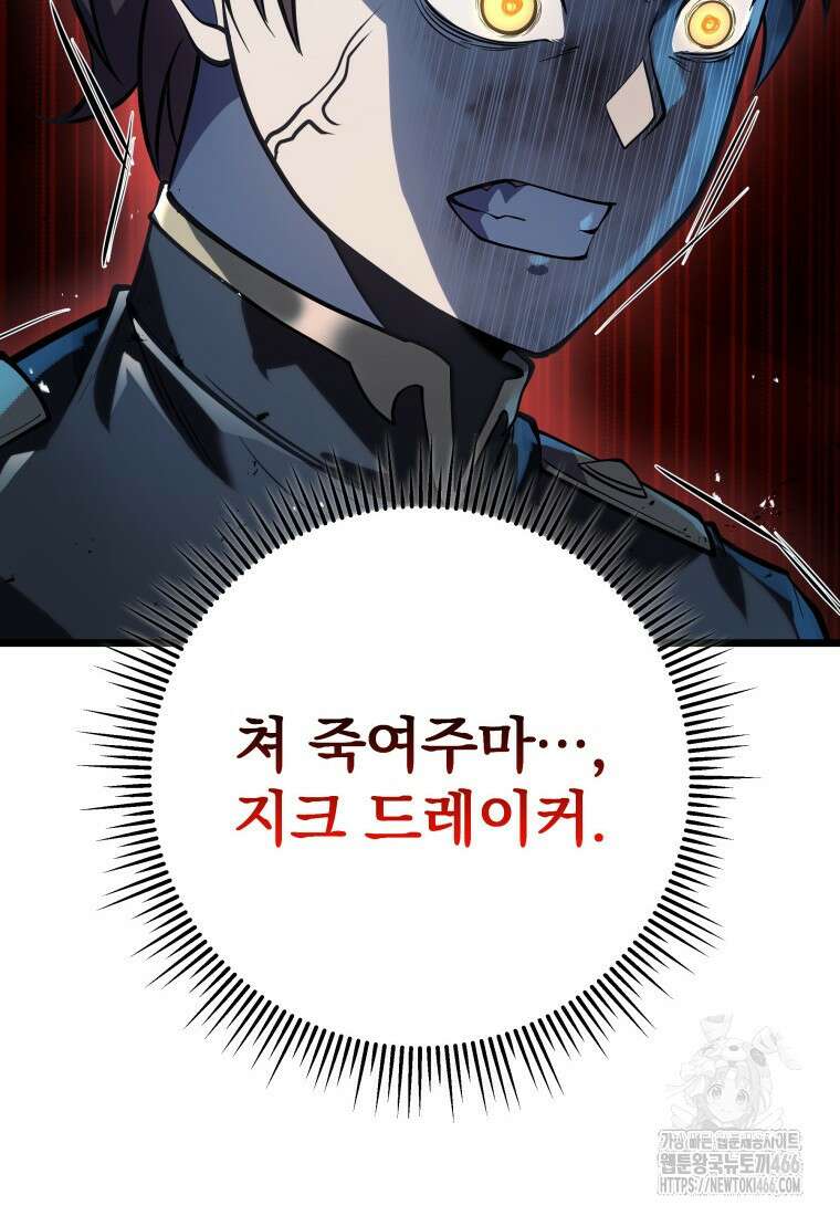 용살자의 클래스가 다른 회귀 3화 23