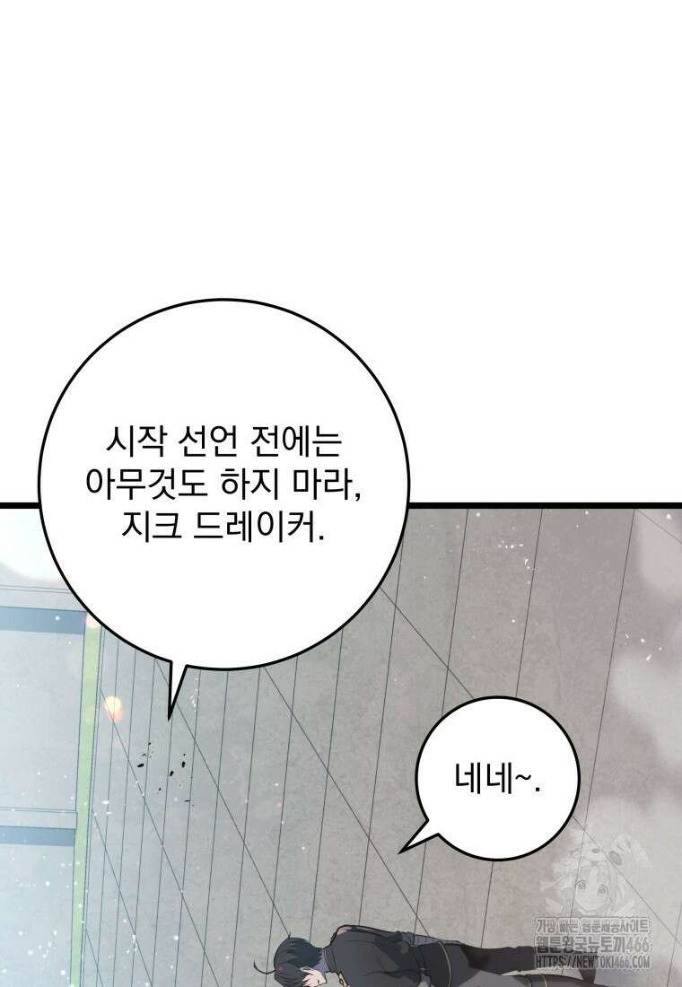 용살자의 클래스가 다른 회귀 3화 24