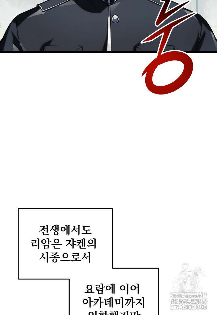 용살자의 클래스가 다른 회귀 3화 29