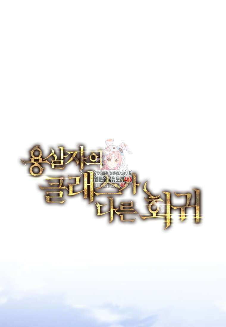 용살자의 클래스가 다른 회귀 9화 1