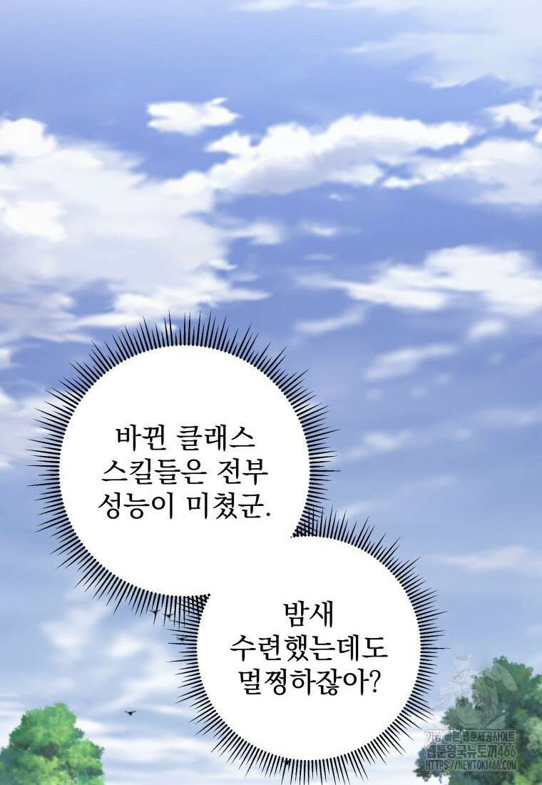 용살자의 클래스가 다른 회귀 9화 2