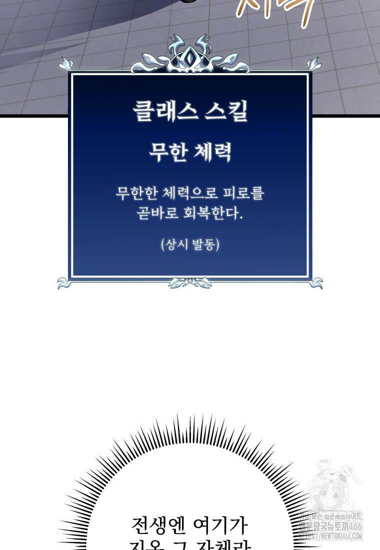 용살자의 클래스가 다른 회귀 9화 4