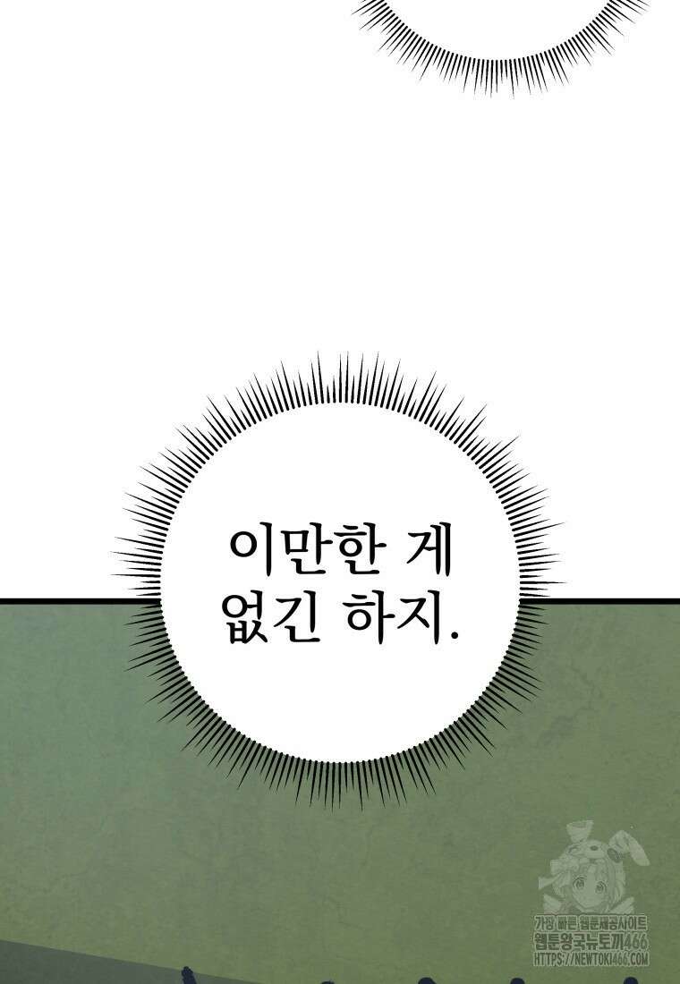 용살자의 클래스가 다른 회귀 9화 7
