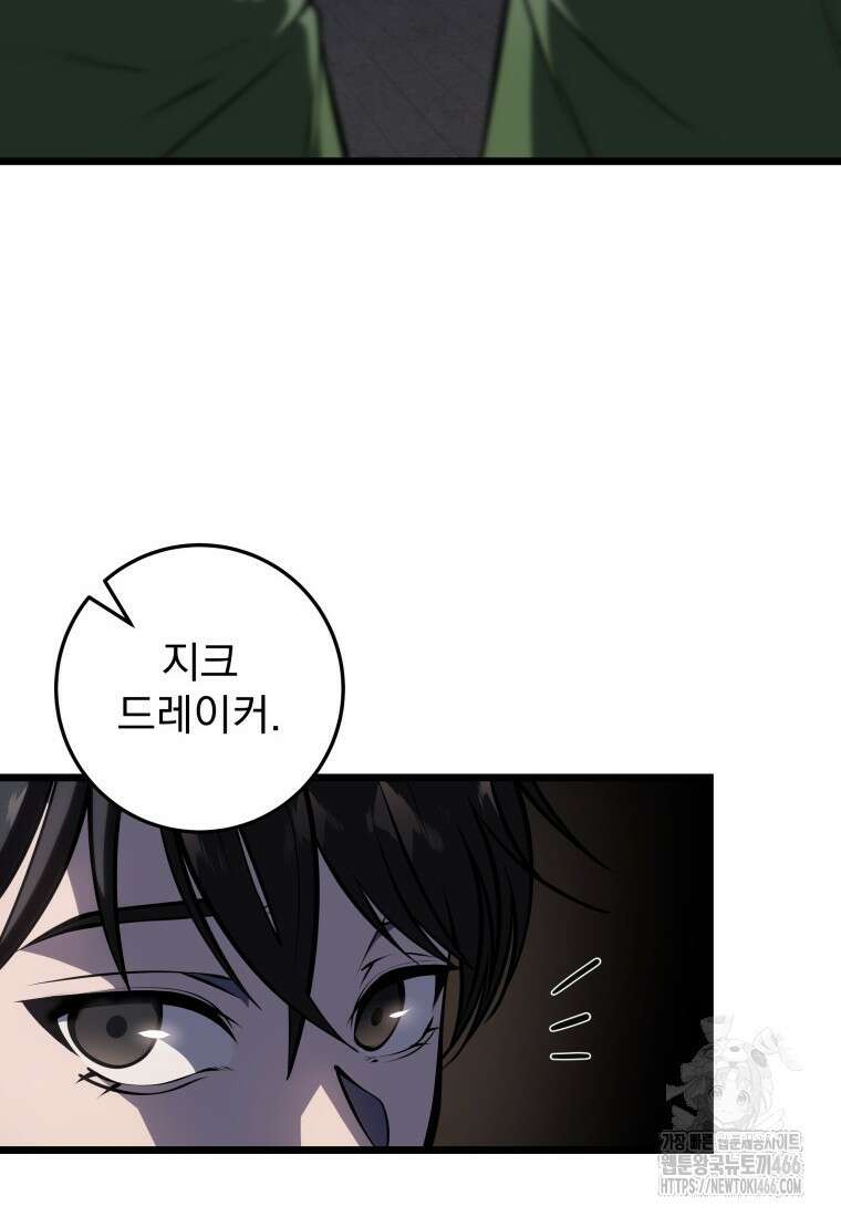용살자의 클래스가 다른 회귀 9화 10