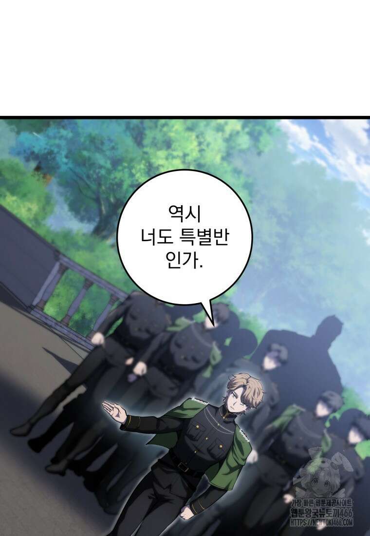 용살자의 클래스가 다른 회귀 9화 11