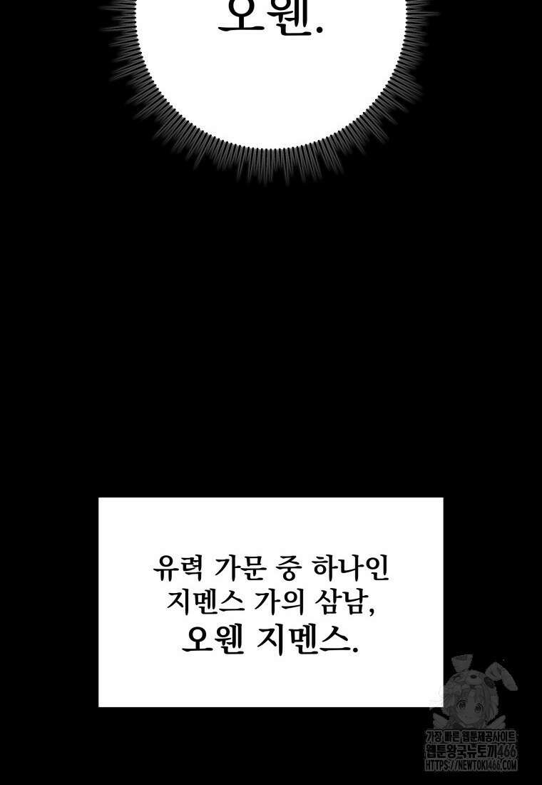 용살자의 클래스가 다른 회귀 9화 13