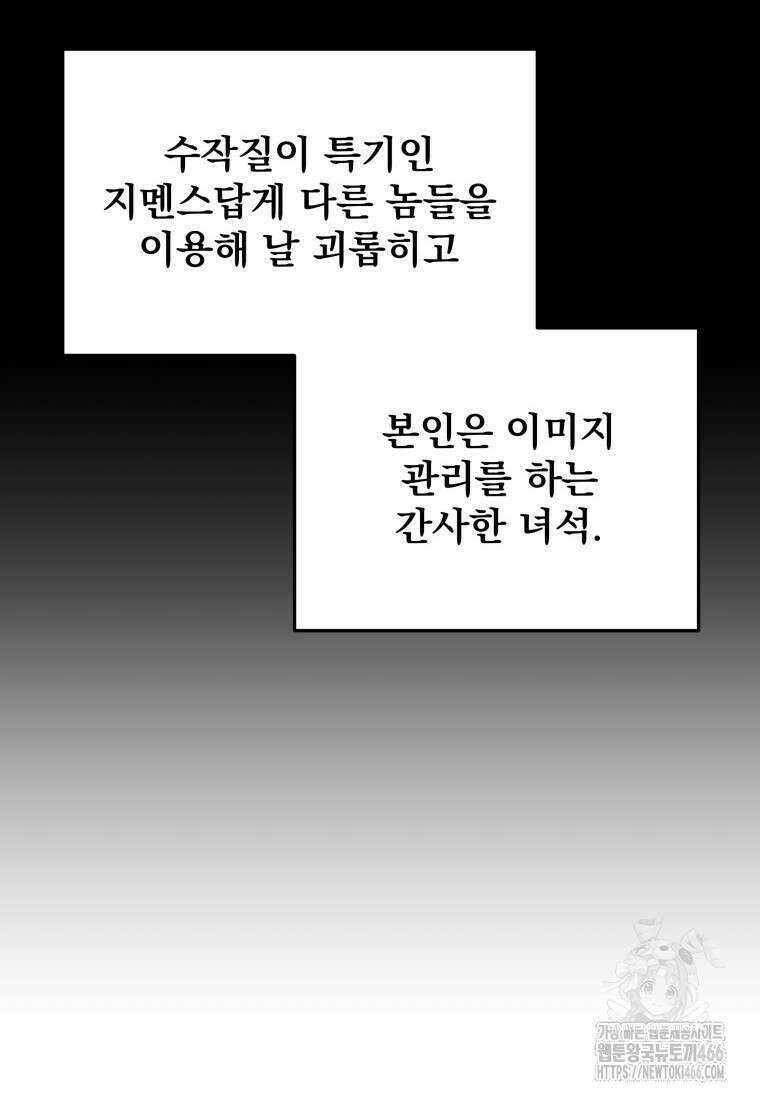 용살자의 클래스가 다른 회귀 9화 15