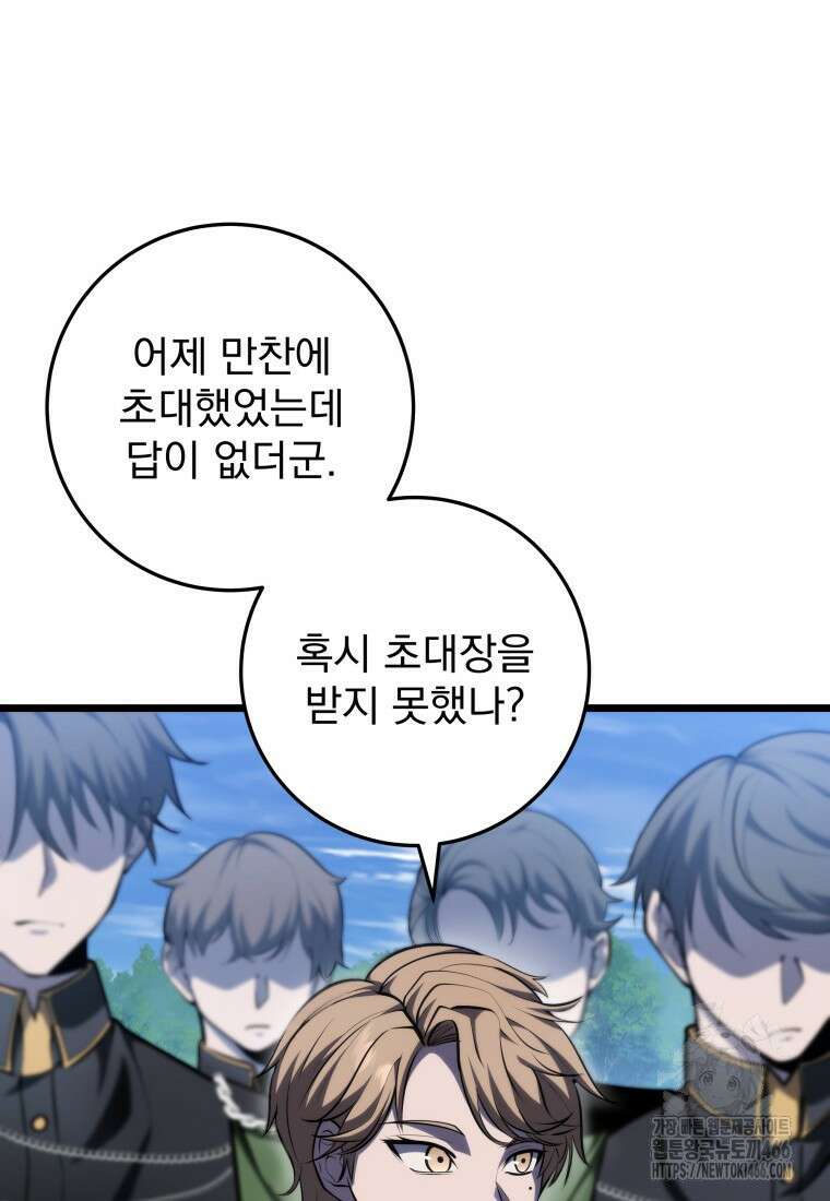 용살자의 클래스가 다른 회귀 9화 16