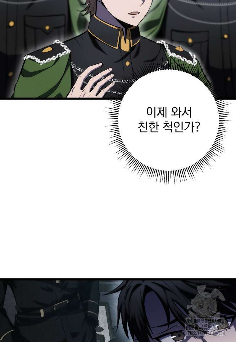 용살자의 클래스가 다른 회귀 9화 17