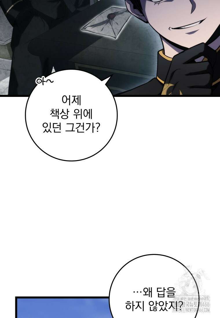 용살자의 클래스가 다른 회귀 9화 18