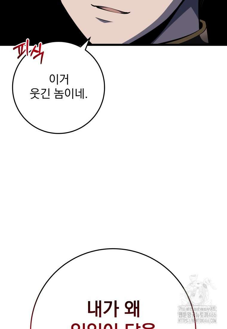 용살자의 클래스가 다른 회귀 9화 20