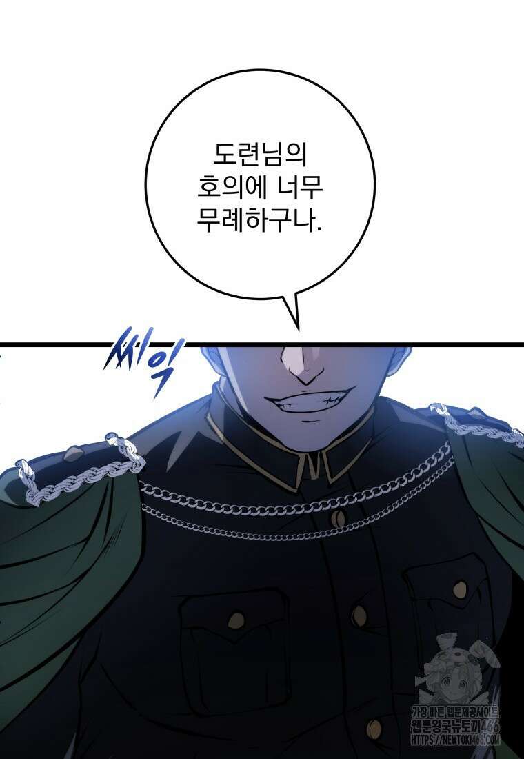 용살자의 클래스가 다른 회귀 9화 24