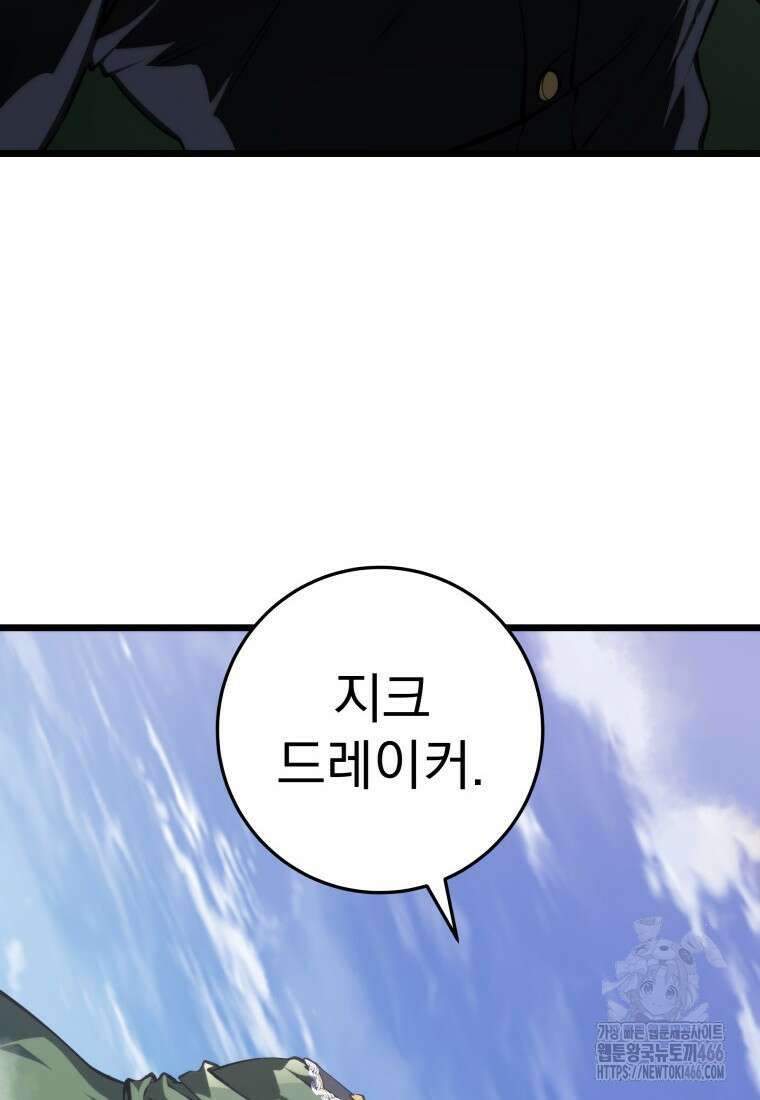 용살자의 클래스가 다른 회귀 9화 25