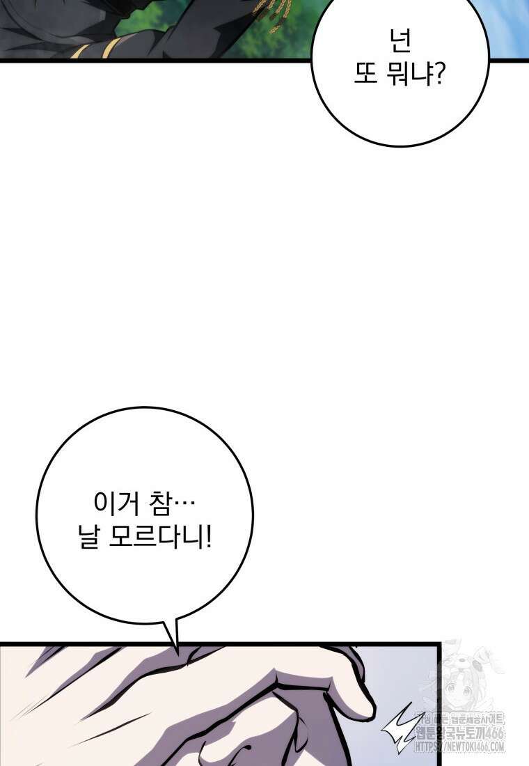 용살자의 클래스가 다른 회귀 9화 27