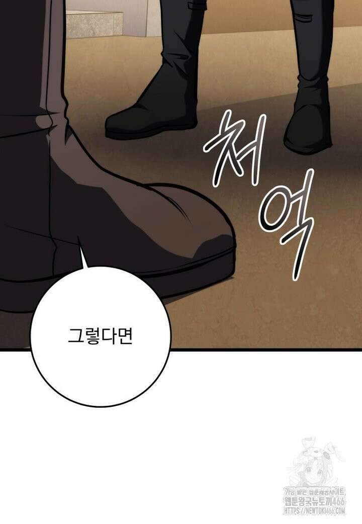 용살자의 클래스가 다른 회귀 19화 4