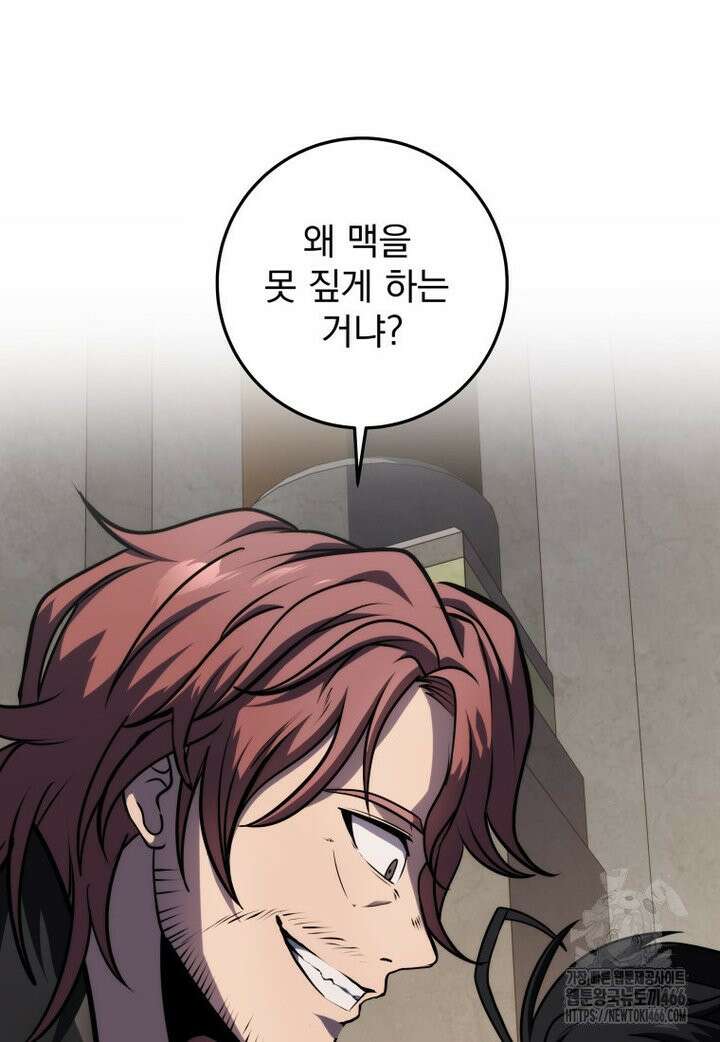 용살자의 클래스가 다른 회귀 19화 5