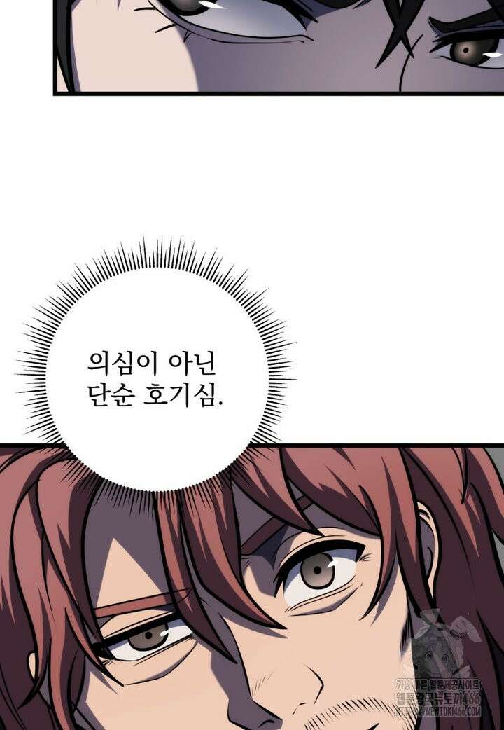 용살자의 클래스가 다른 회귀 19화 7