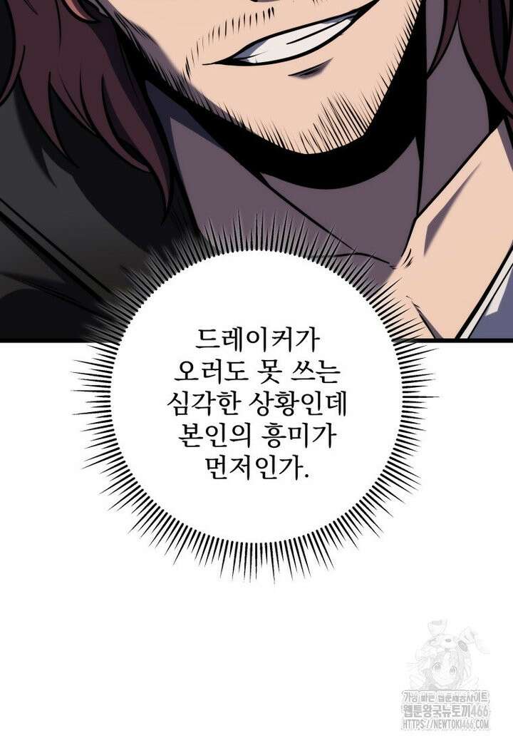 용살자의 클래스가 다른 회귀 19화 8