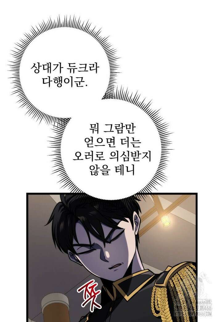 용살자의 클래스가 다른 회귀 19화 9