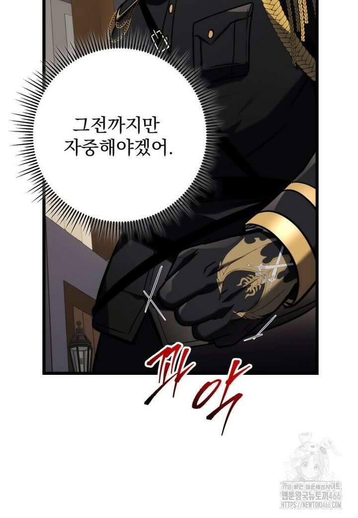 용살자의 클래스가 다른 회귀 19화 10