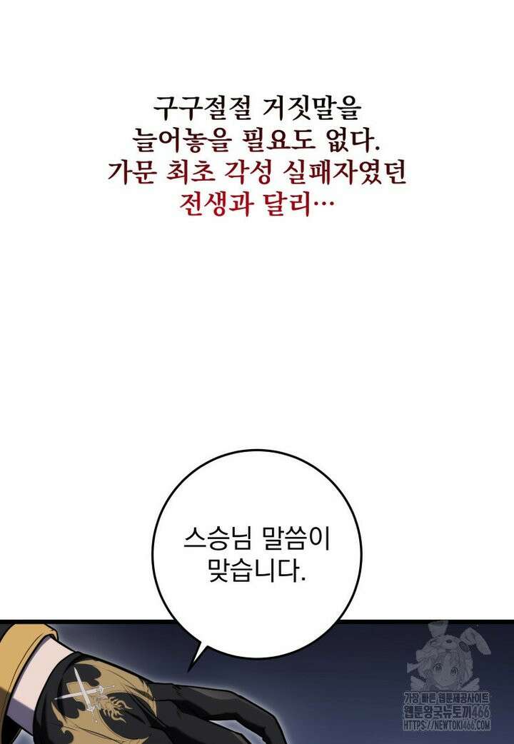 용살자의 클래스가 다른 회귀 19화 11