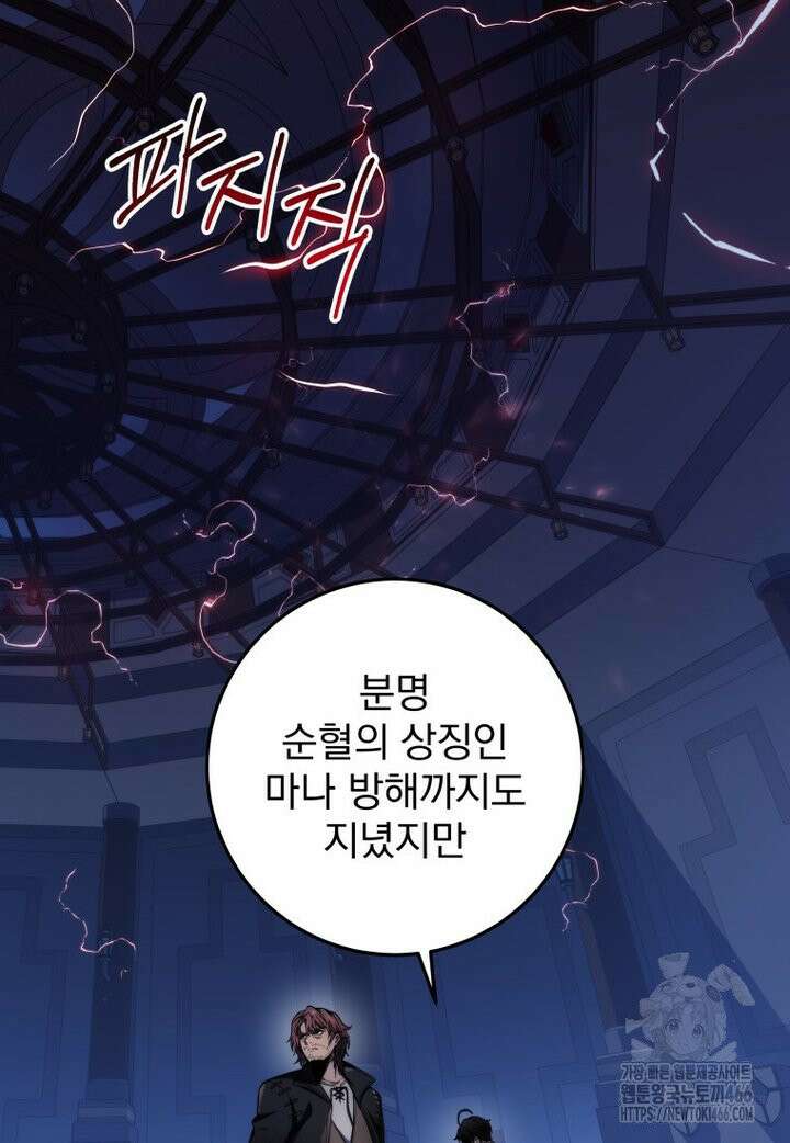 용살자의 클래스가 다른 회귀 19화 13