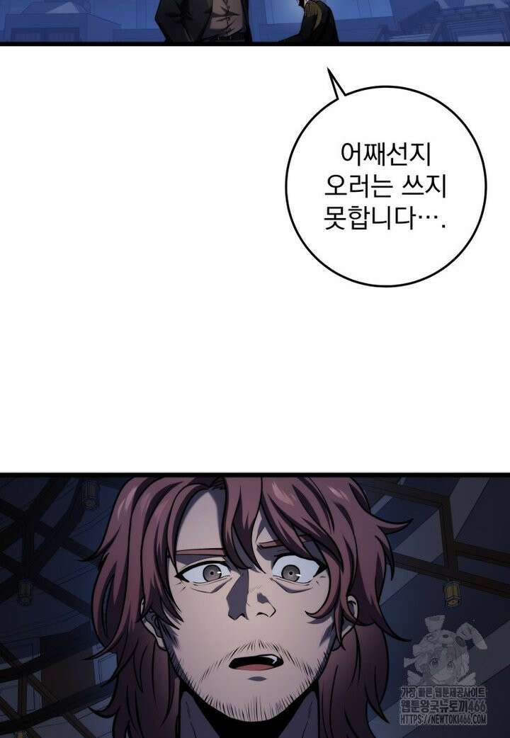 용살자의 클래스가 다른 회귀 19화 14