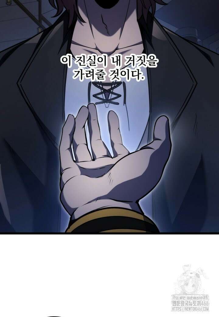 용살자의 클래스가 다른 회귀 19화 15