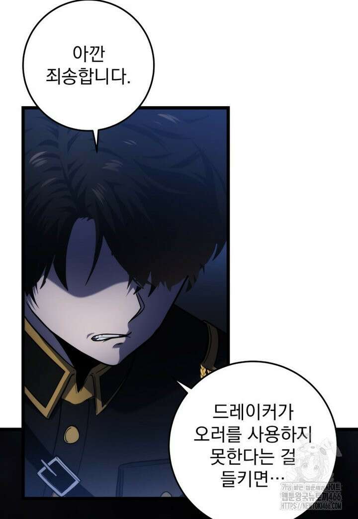 용살자의 클래스가 다른 회귀 19화 16