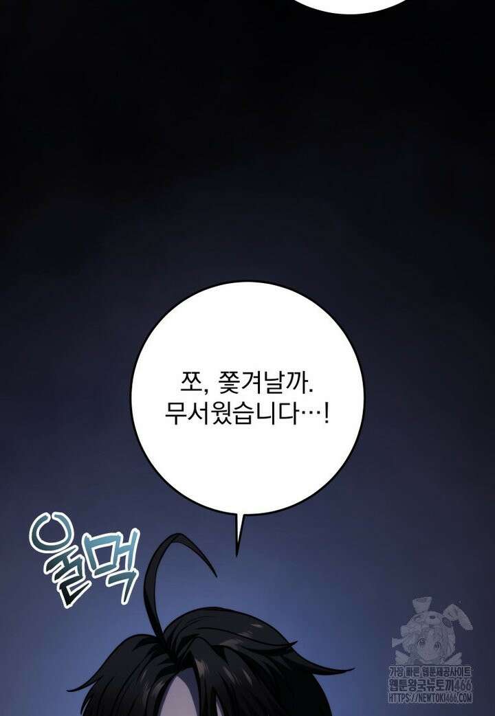 용살자의 클래스가 다른 회귀 19화 17