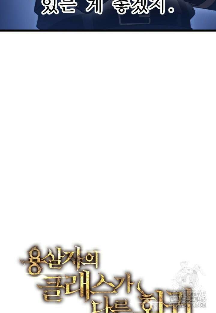 용살자의 클래스가 다른 회귀 19화 19