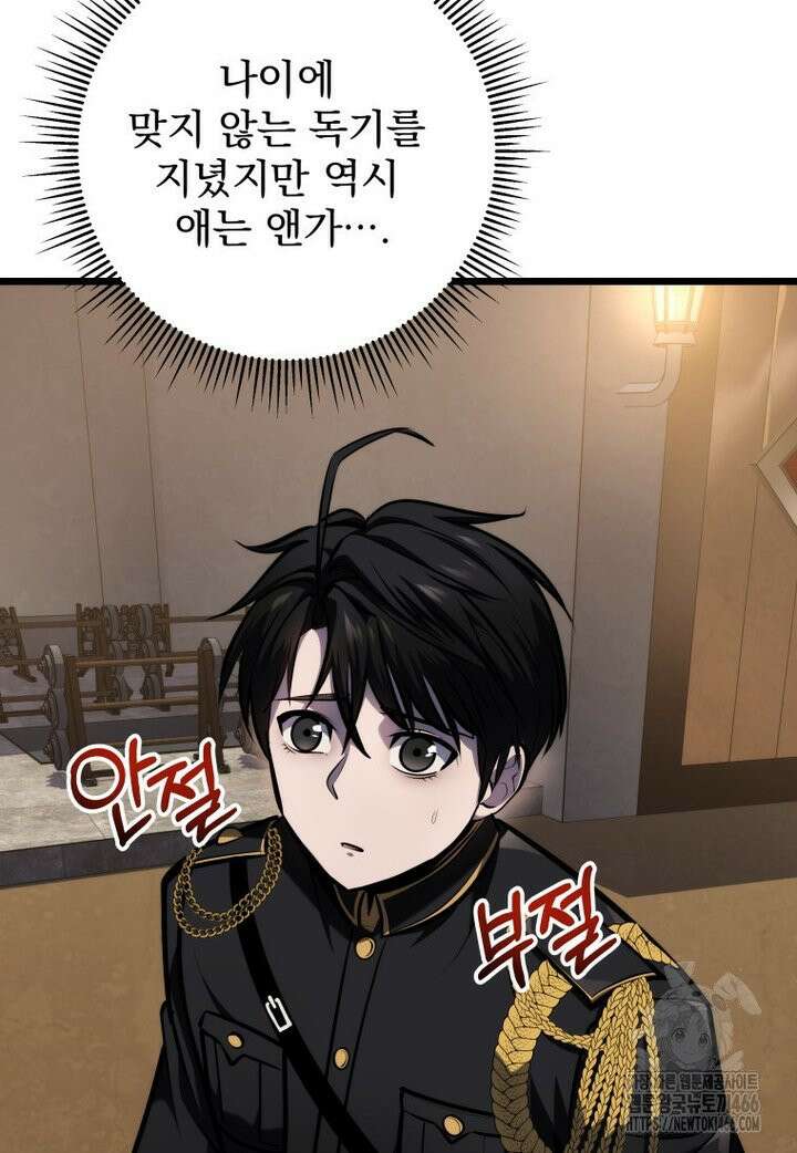 용살자의 클래스가 다른 회귀 19화 24